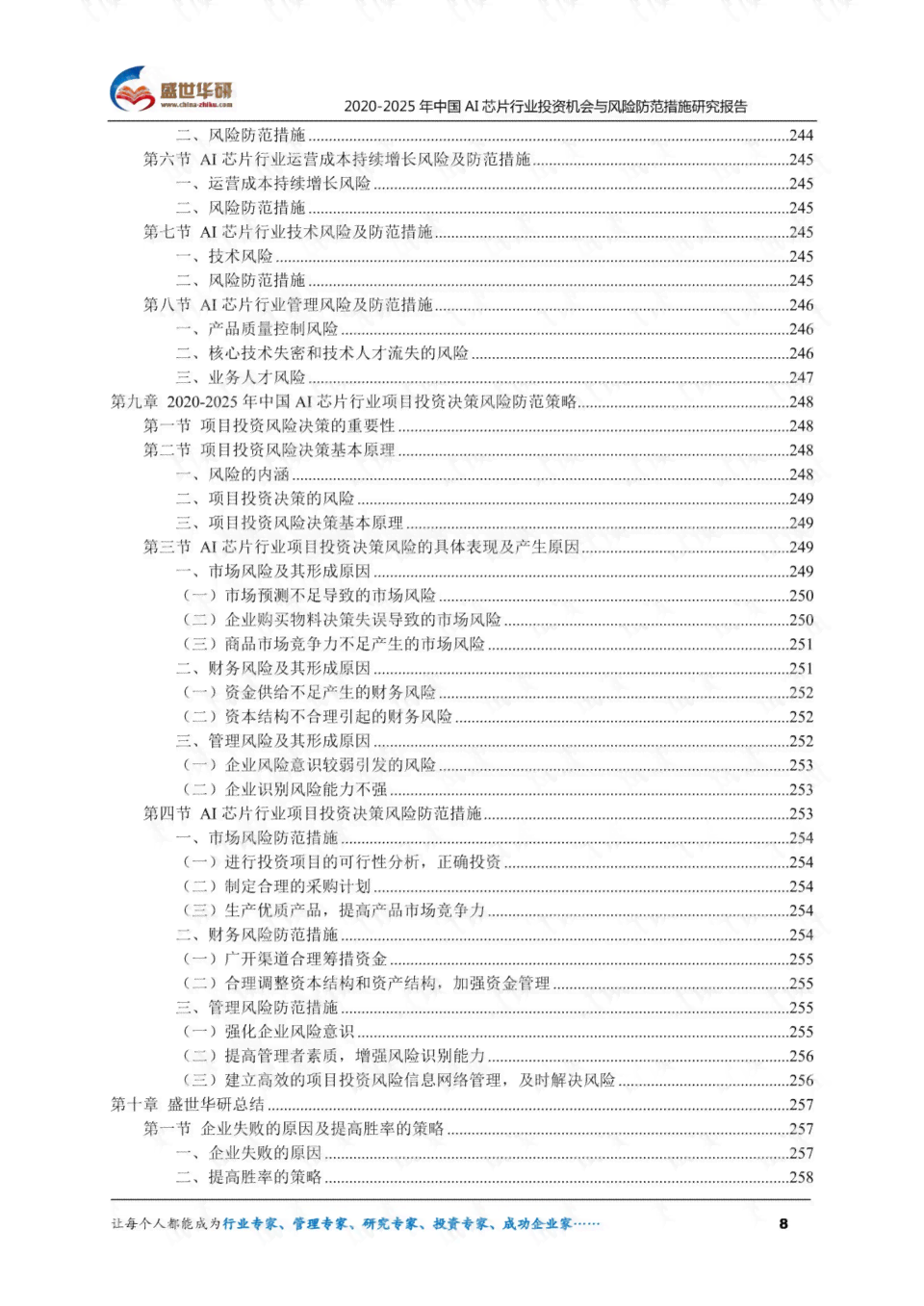 ai护肤风险分析报告怎么写