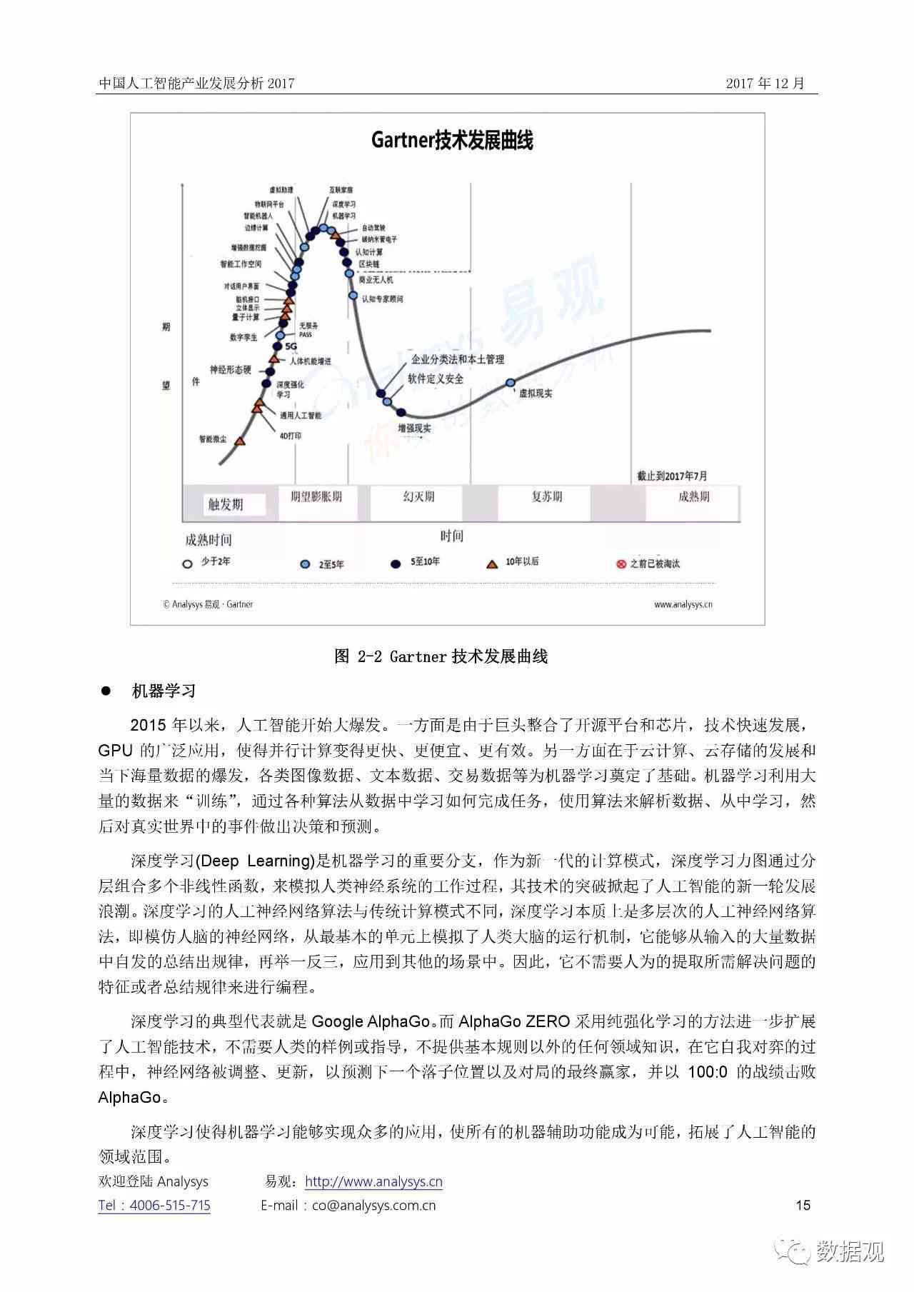 《中国人工智能产业发展研究报告：技术演进与行业应用研报》