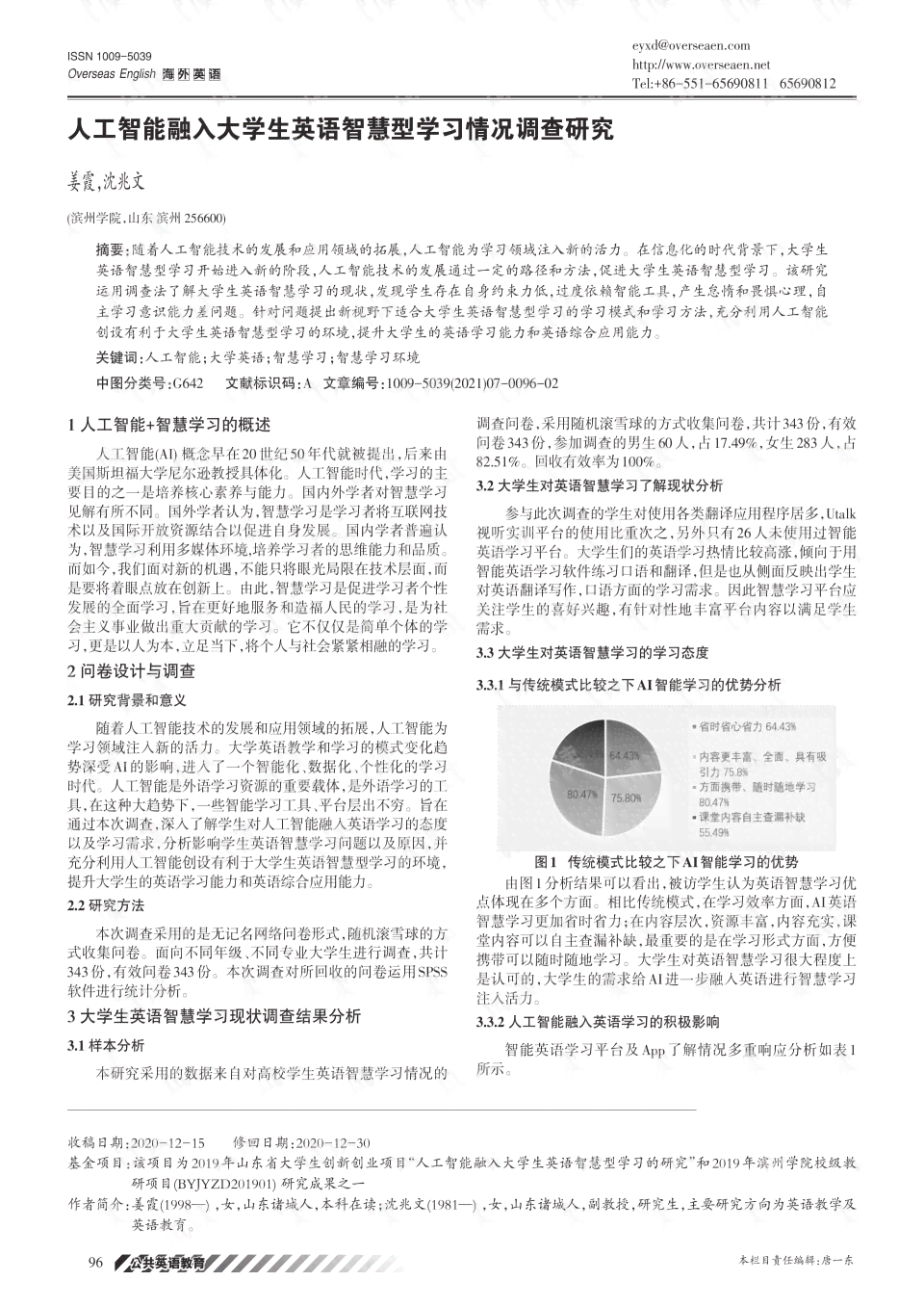 英国发布大学人工智能教育与学生影响调查报告