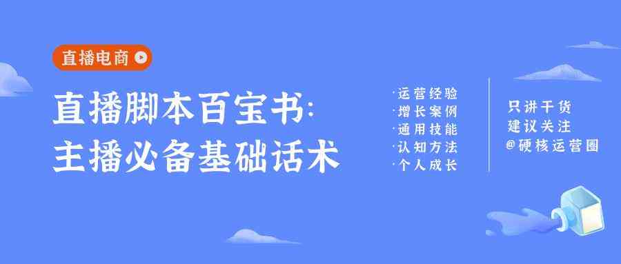 写直播脚本的作用：探讨其意义、具体功能及撰写必备技能