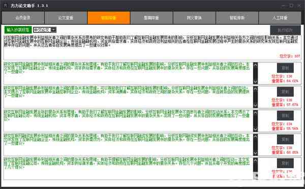 全面揭秘：write查重软件功能、优势及如何高效检测论文重复率