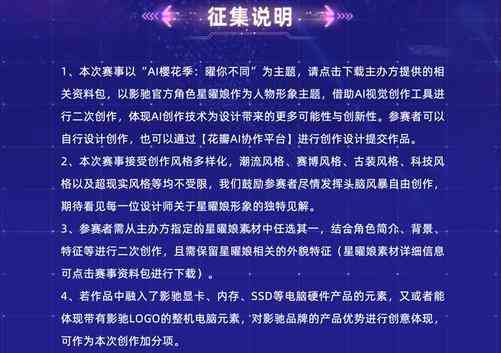 AI设计的作品：能否参赛及海报解析指南