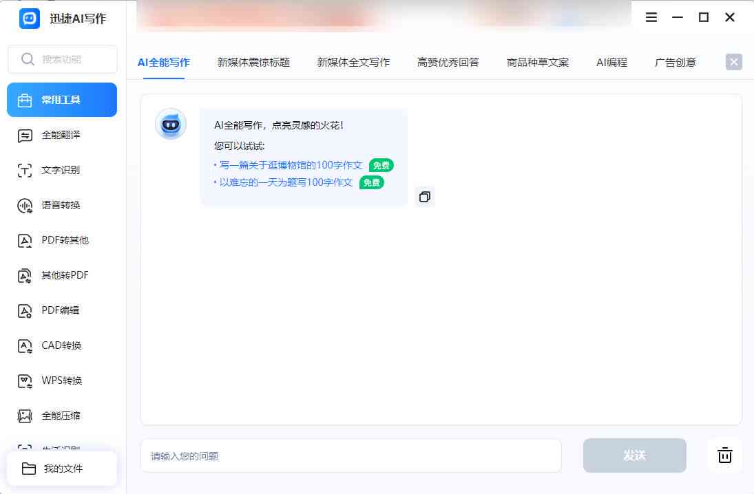 电脑端如何免费并安装AI写作软件工具的详细步骤