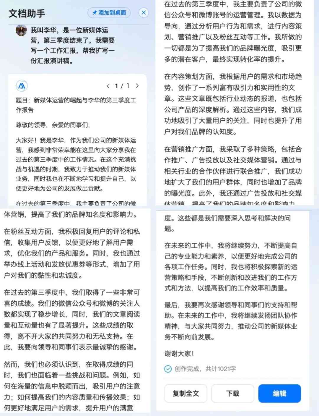 驯服了ai的文案句子：探索关于驯服的绝妙表述