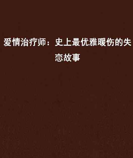 关于爱情故事：在哪里寻找暖彼此的情感文案