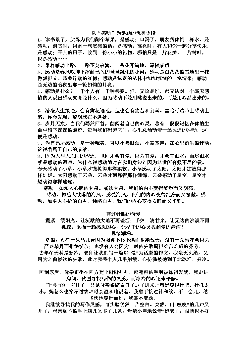 故事文案：素材库，1-2分短篇，长篇汇编，短句精选