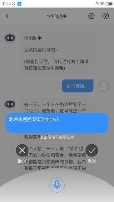 最新版智能助手官方对话生成器免费—安手机专用软件免费版