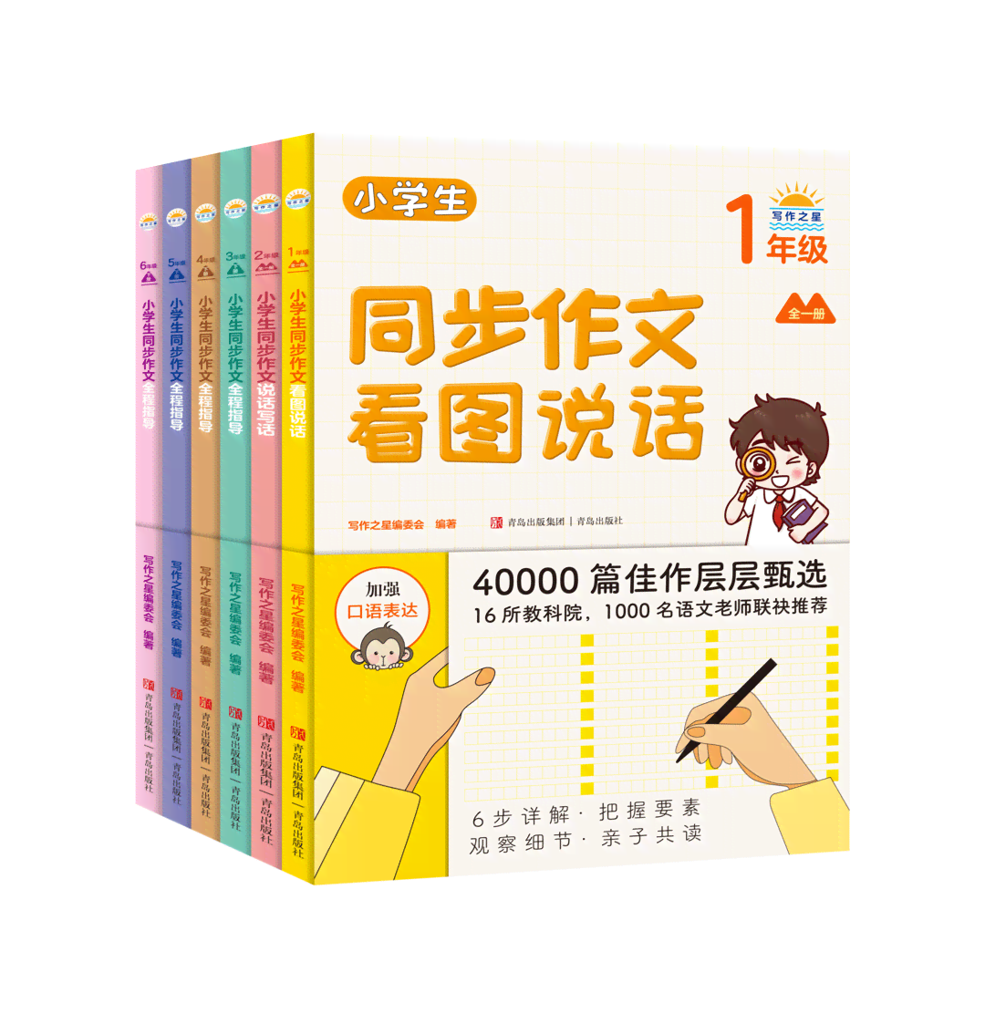 ai小学生写作文神器