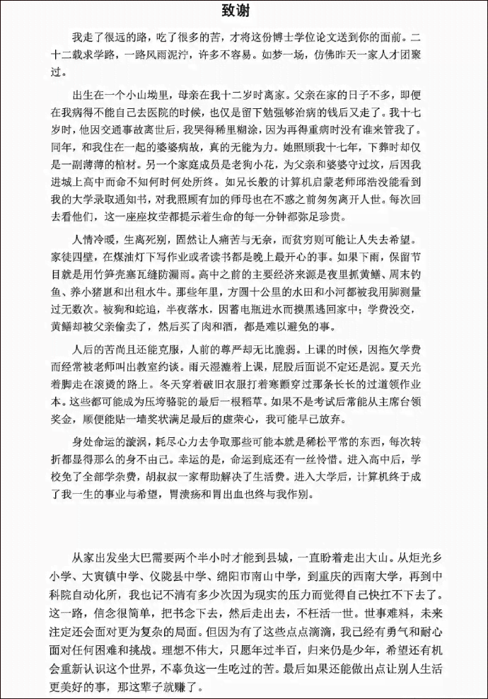 学生业论文致谢：感恩与偶像的特别致敬