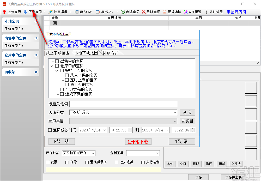 官方推荐：天音一键上传工具——淘宝专用数据包软件