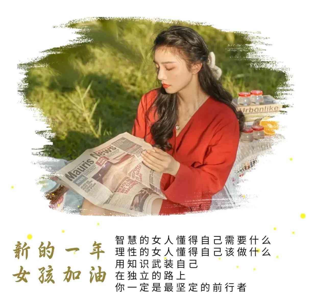 她们的美丽气质：女生文案中的短句美女