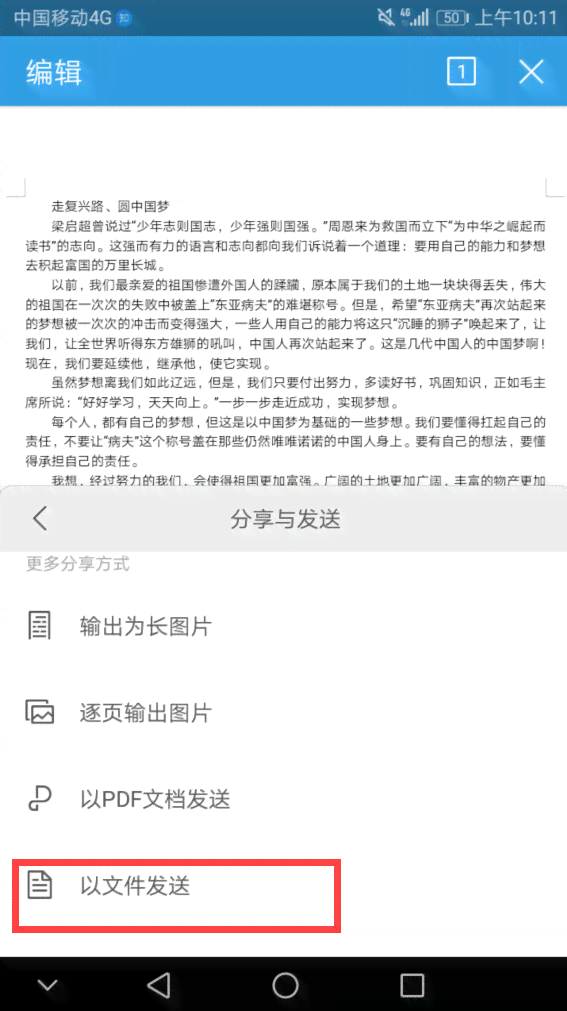 如何使用手机智能助手轻松设置并使用文章写作软件进行高效写作