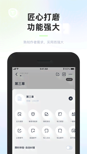 官方最新版智能写作机器人软件：免费安手机专用版