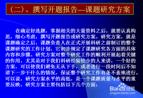 全面指导：通用免费开题报告模板及撰写技巧，解决各类学术研究需求