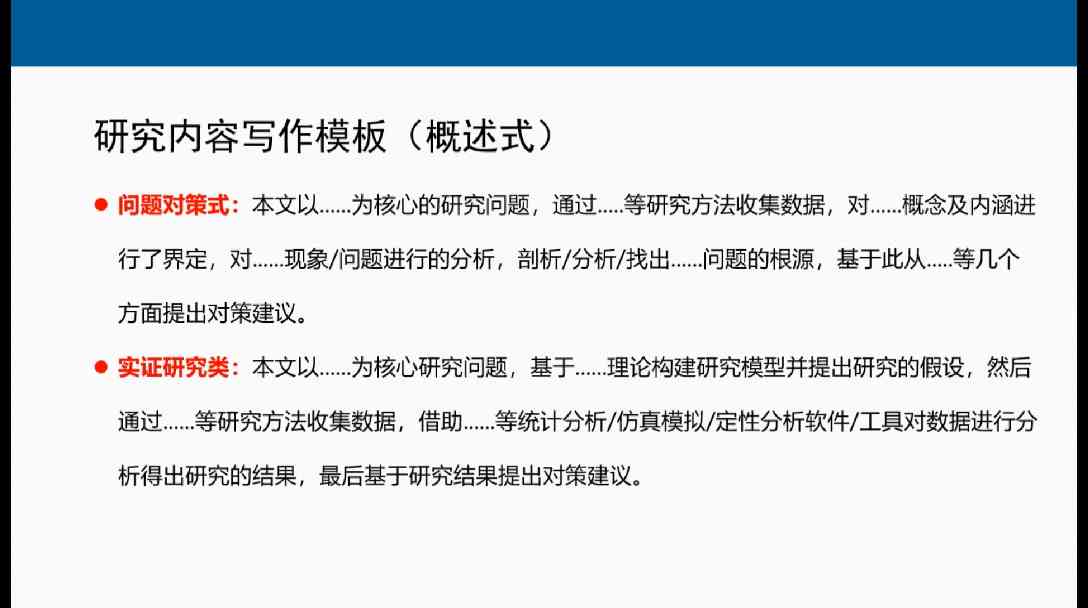 全面指导：通用免费开题报告模板及撰写技巧，解决各类学术研究需求