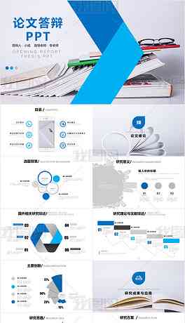 全方位免费开题报告PPT模板及制作指南：涵选题、设计、答辩全流程