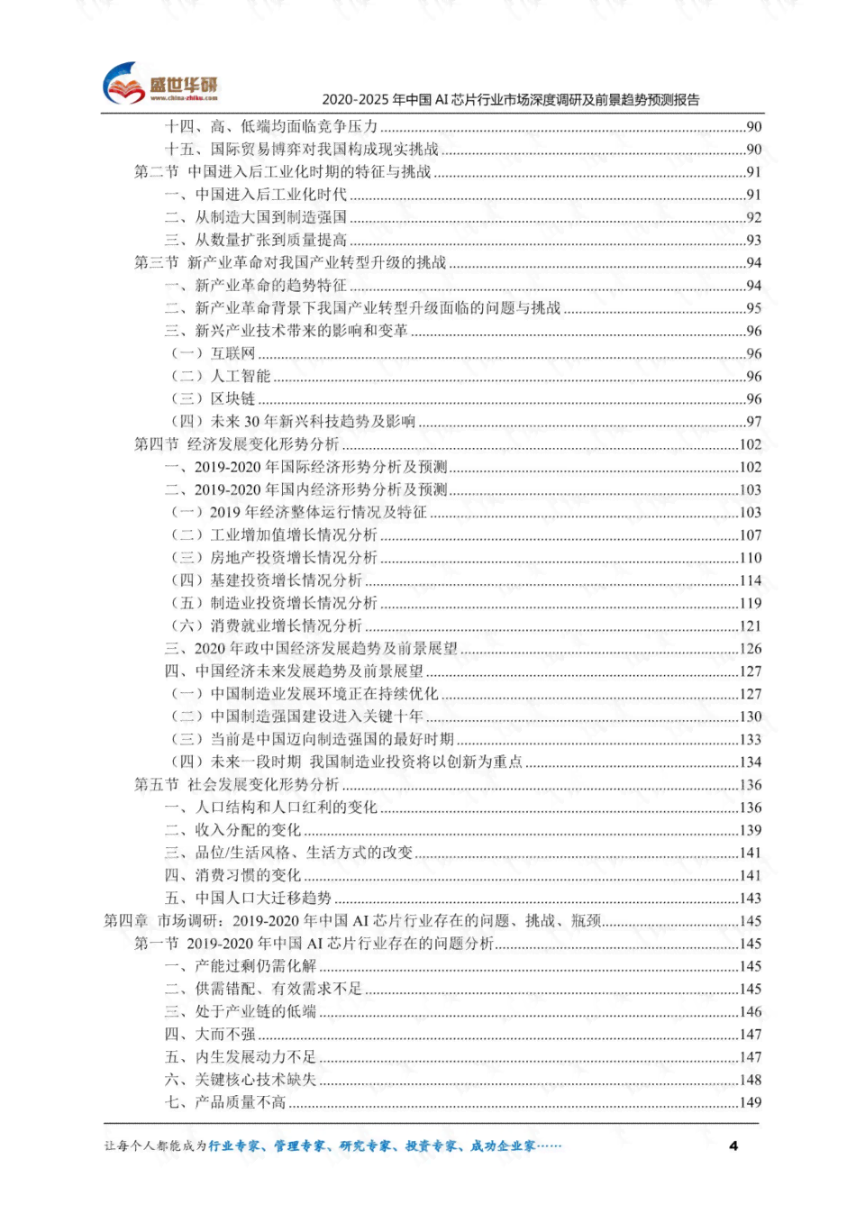 用AI市场调查报告的目的：揭示意义与核心目标