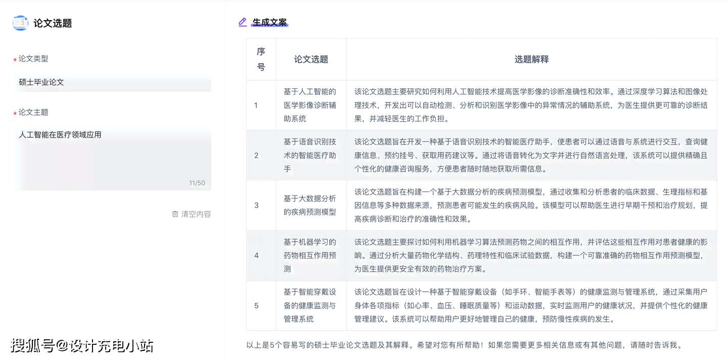 智能AI选题助手：一键解决文章、论文、项目全方位选题难题