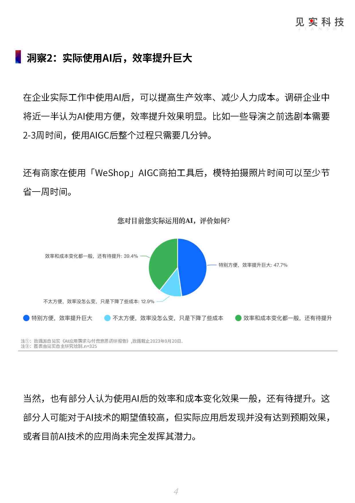 ai可以弄调查报告吗