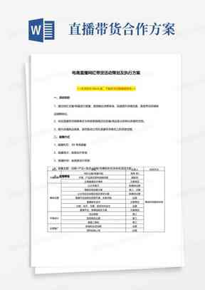 ai题材活动策划文案范文