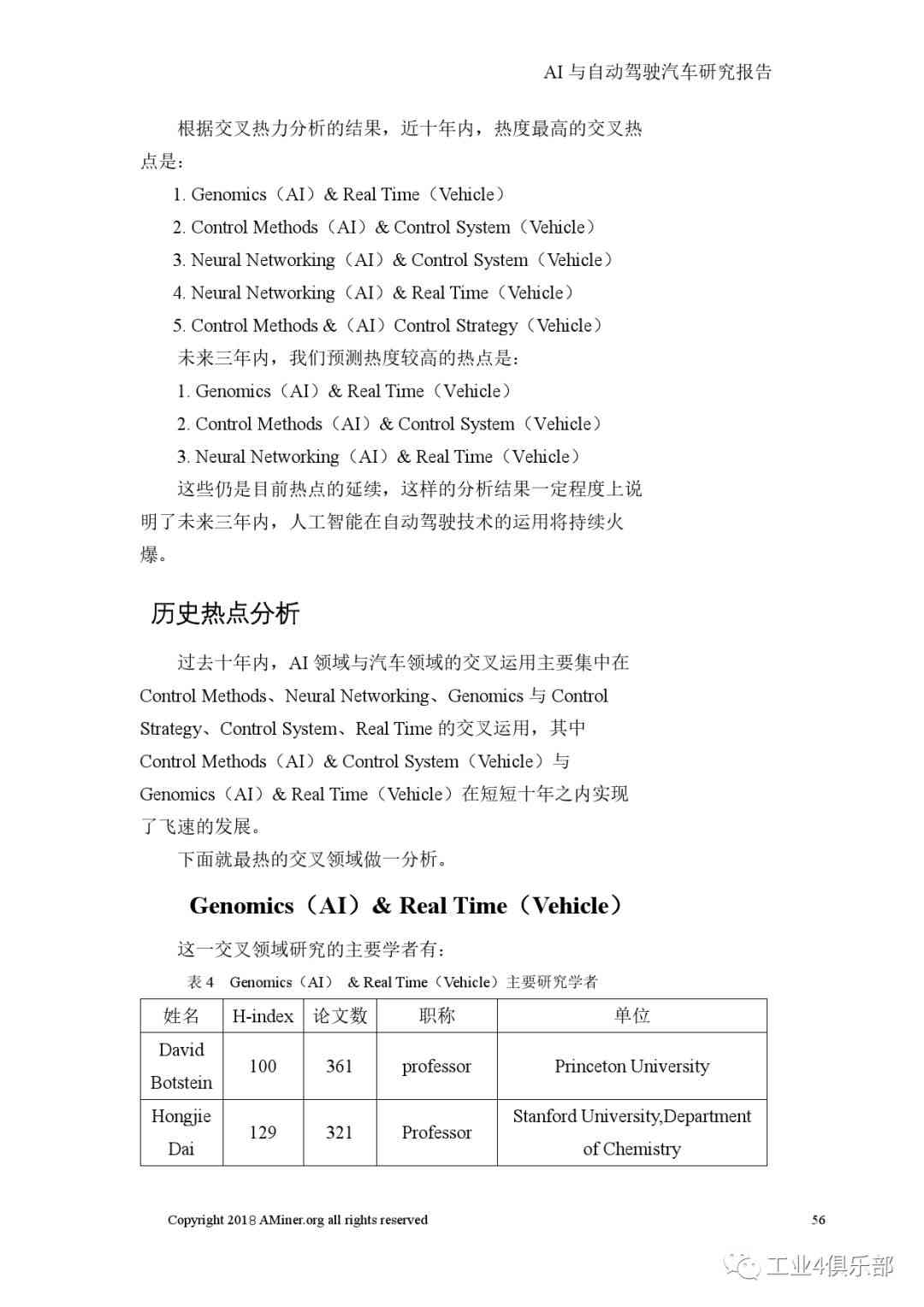 人工智能AI的报告怎么写：全面解读人工智能相关报告书与5000字总结