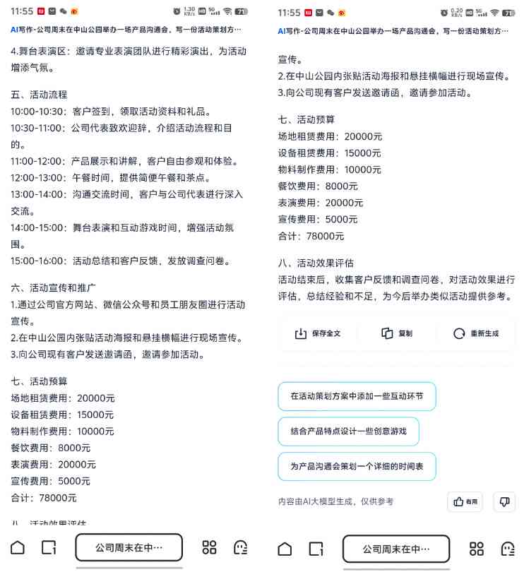 免费AI调查报告生成器：一键自动创建专业调查报告，全面满足写作需求