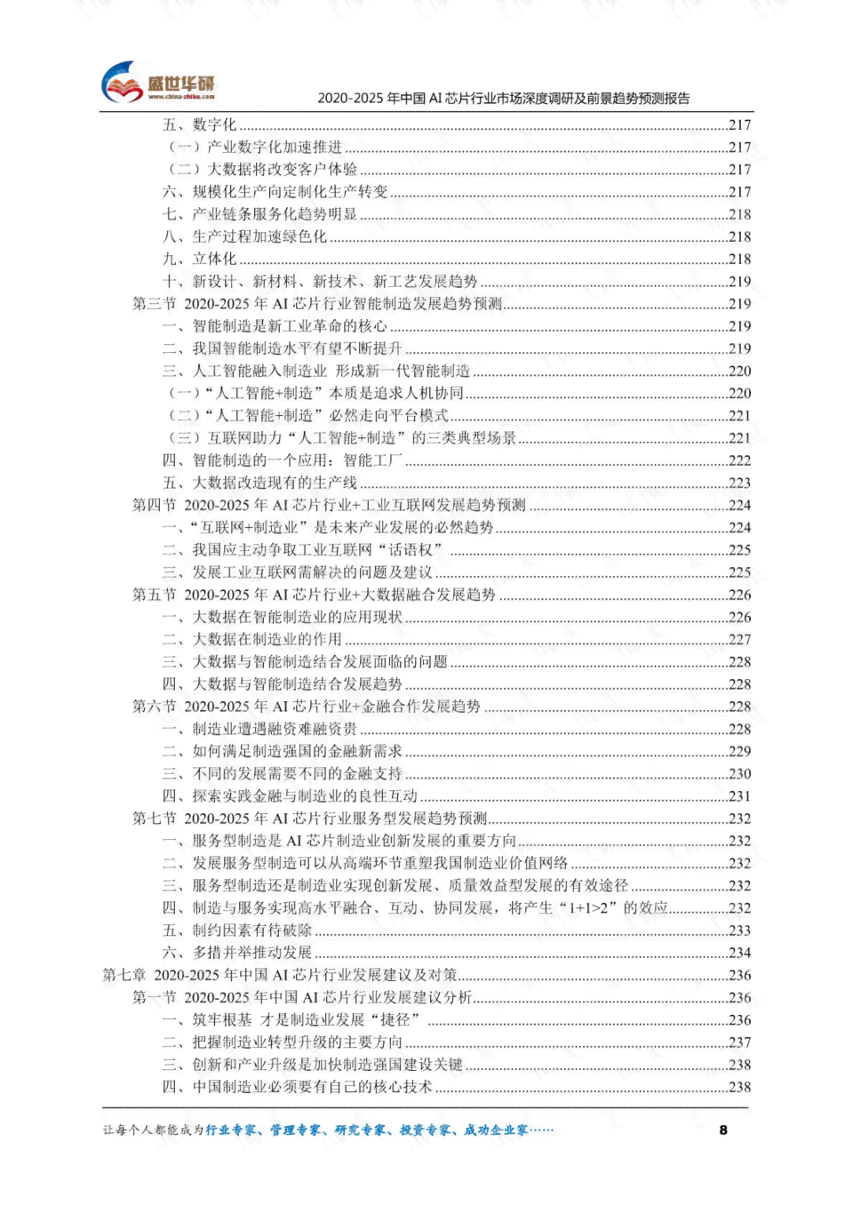 AI报告书模板：全面涵数据分析、市场趋势预测与执行策略指导