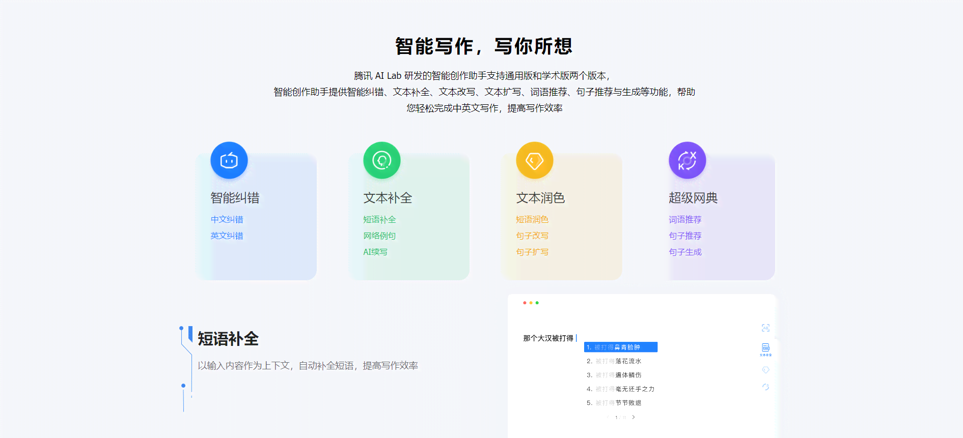 企鹅AI智能写作助手官方与使用指南：一键解决创作难题