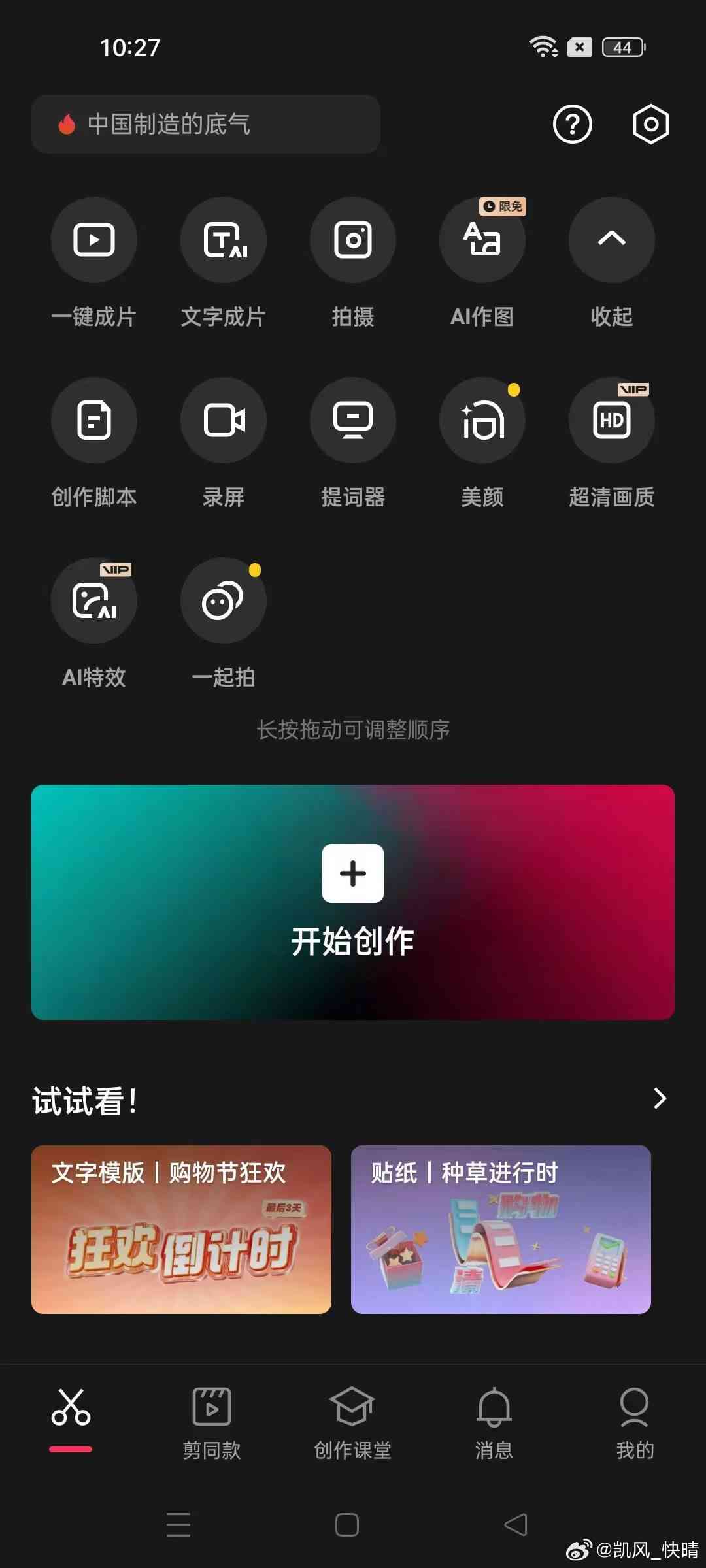 为什么我的剪映没有AI创作功能，怎么解决这个问题？