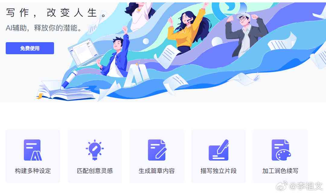 免费ai写作创作