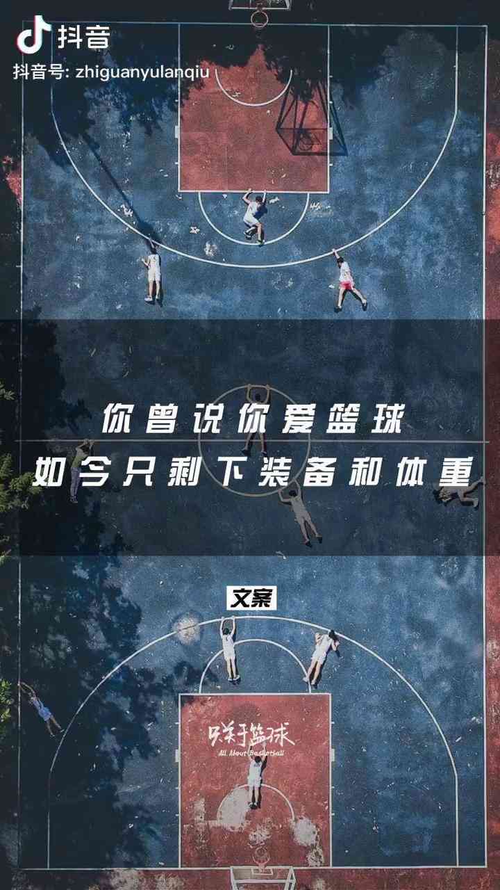 篮球壁纸ai文案：一键安装，文案馆，文字素材库