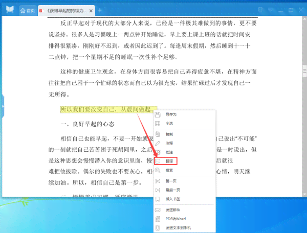 如何使用词典高效阅读与翻译PDF文档