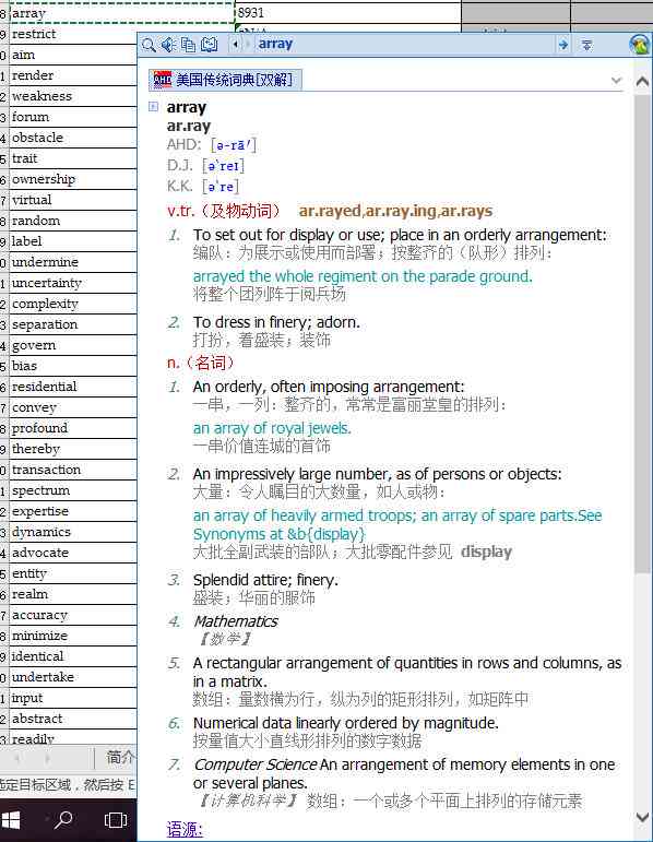 全面指南：词典安装、使用与常见问题解答