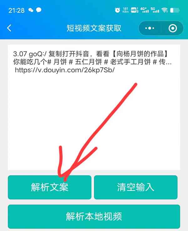 抖音如何使用自带文案提取功能轻松获取视频中的文字内容：详解方法与步骤