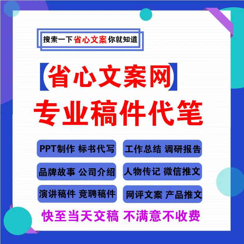 文案代写：商品文案代写服务、兼职招聘与收费详情