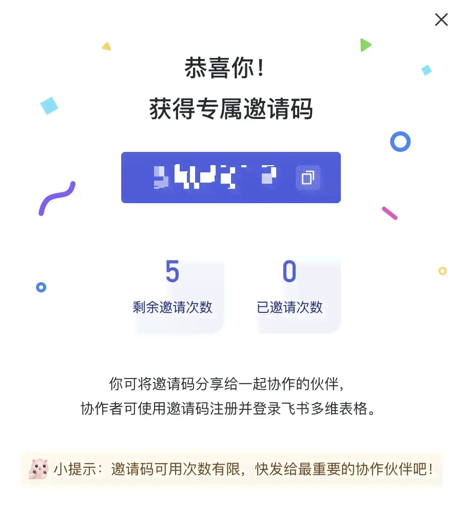 ai创作师邀请码是多少