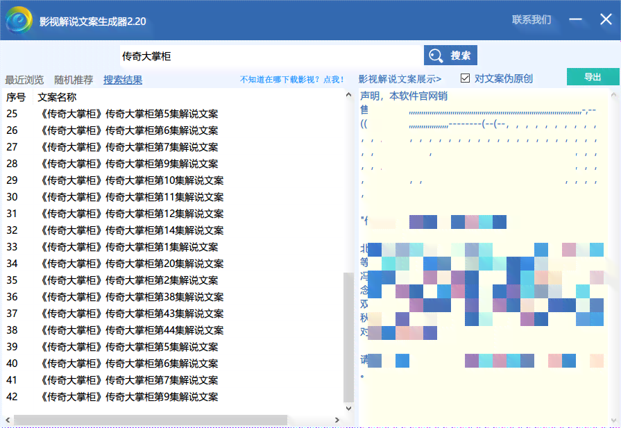 影视解说文案提取：二创工具、自动生成软件及资源查找指南