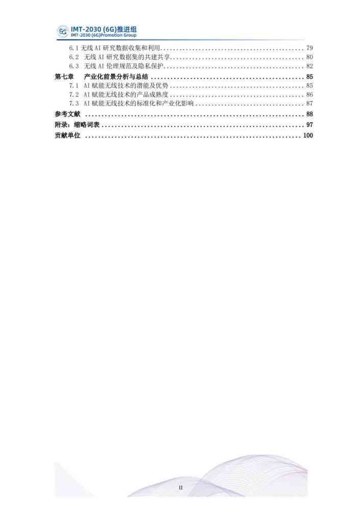 ai技术报告：综合分析报告及模板总结