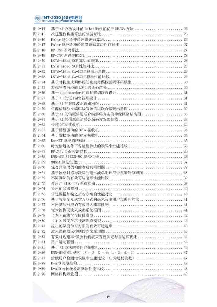 ai技术报告：综合分析报告及模板总结