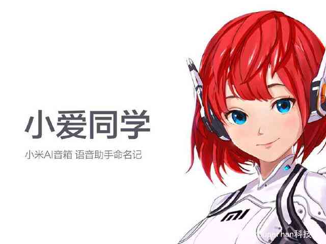 小爱同学ai写作在哪