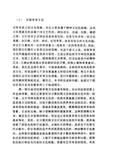 民族舞文化：民间艺术赞美文案集成文库与句子精选