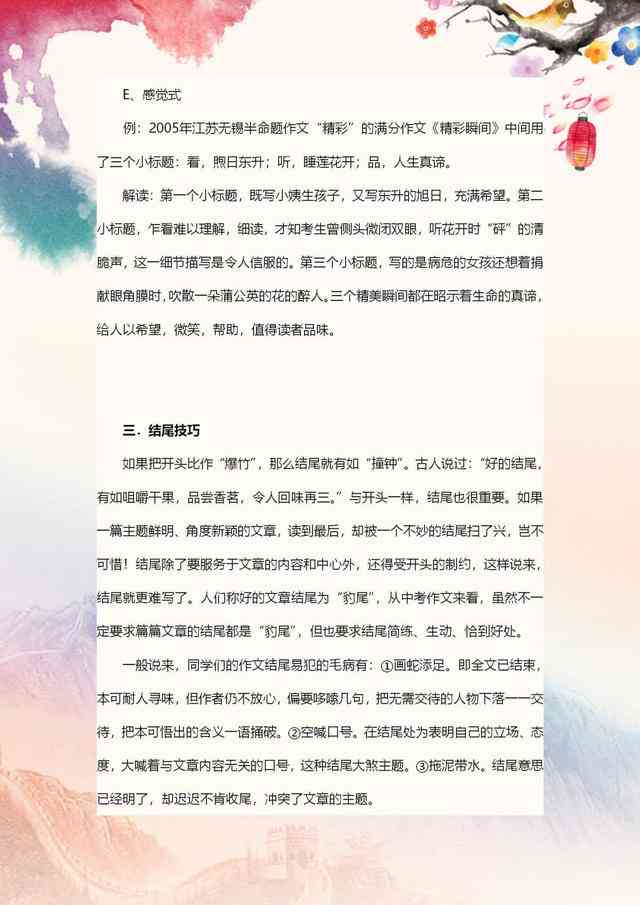 中文写作作文：万能模板与素材汇总，写作技巧及字数要求解析