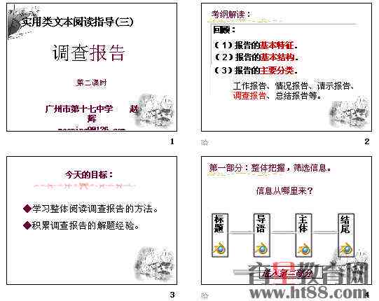 全面岗位调研分析与解决方案报告：800字范文及实用指南