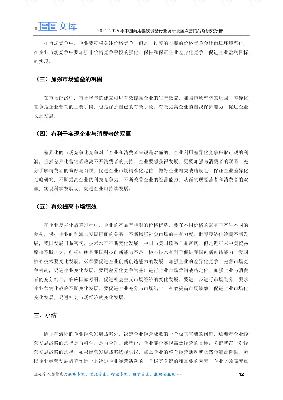 ai餐饮营销案例分析报告总结：范文、反思与案例分享