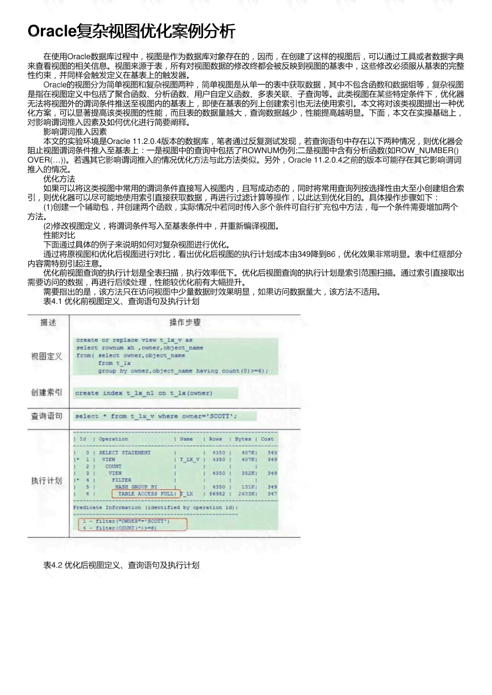 人工智能应用与效能评估综合报告模板：涵设计、实、优化及案例分析