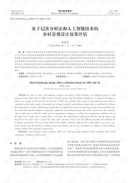 人工智能应用与效能评估综合报告模板：涵设计、实、优化及案例分析