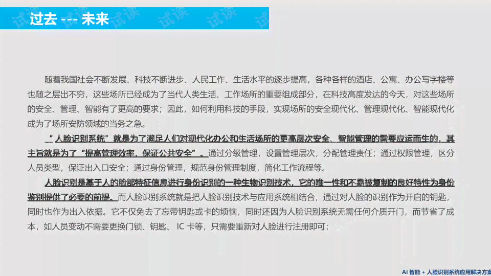 AI智能写作演示文稿使用指南：从入门到精通，全方位解答应用疑问