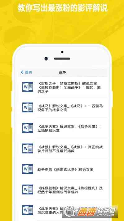 用什么软件可以ai说文案