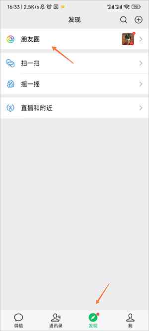 华为手机用户怎么在微信朋友圈发表文字教程