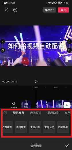 剪映AI文案配音教程：如何为视频添加专业级旁白与声音效果